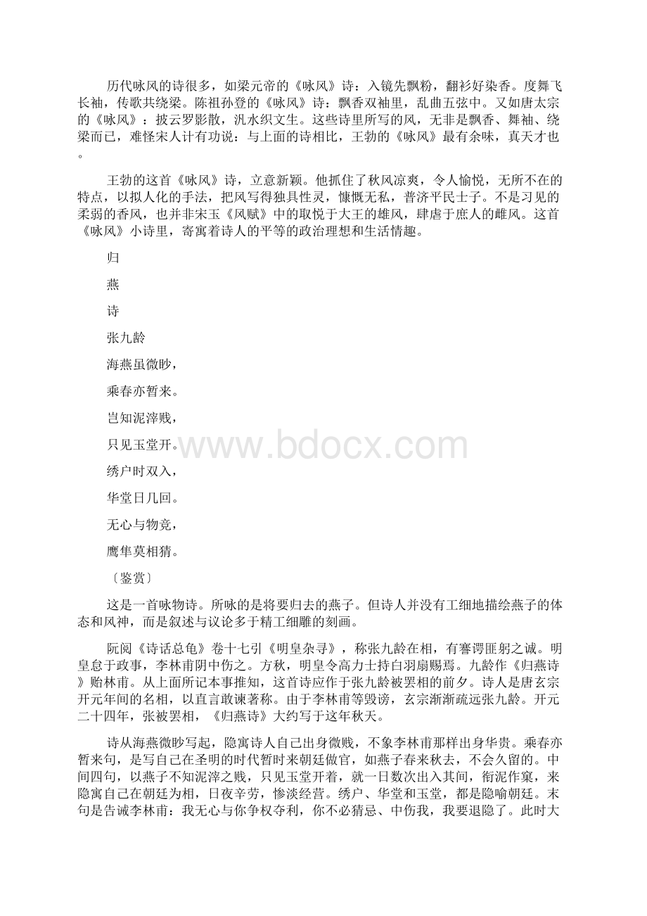 咏物诗鉴赏Word文件下载.docx_第2页