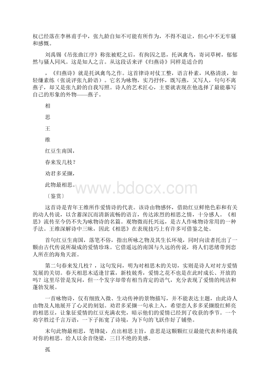 咏物诗鉴赏Word文件下载.docx_第3页