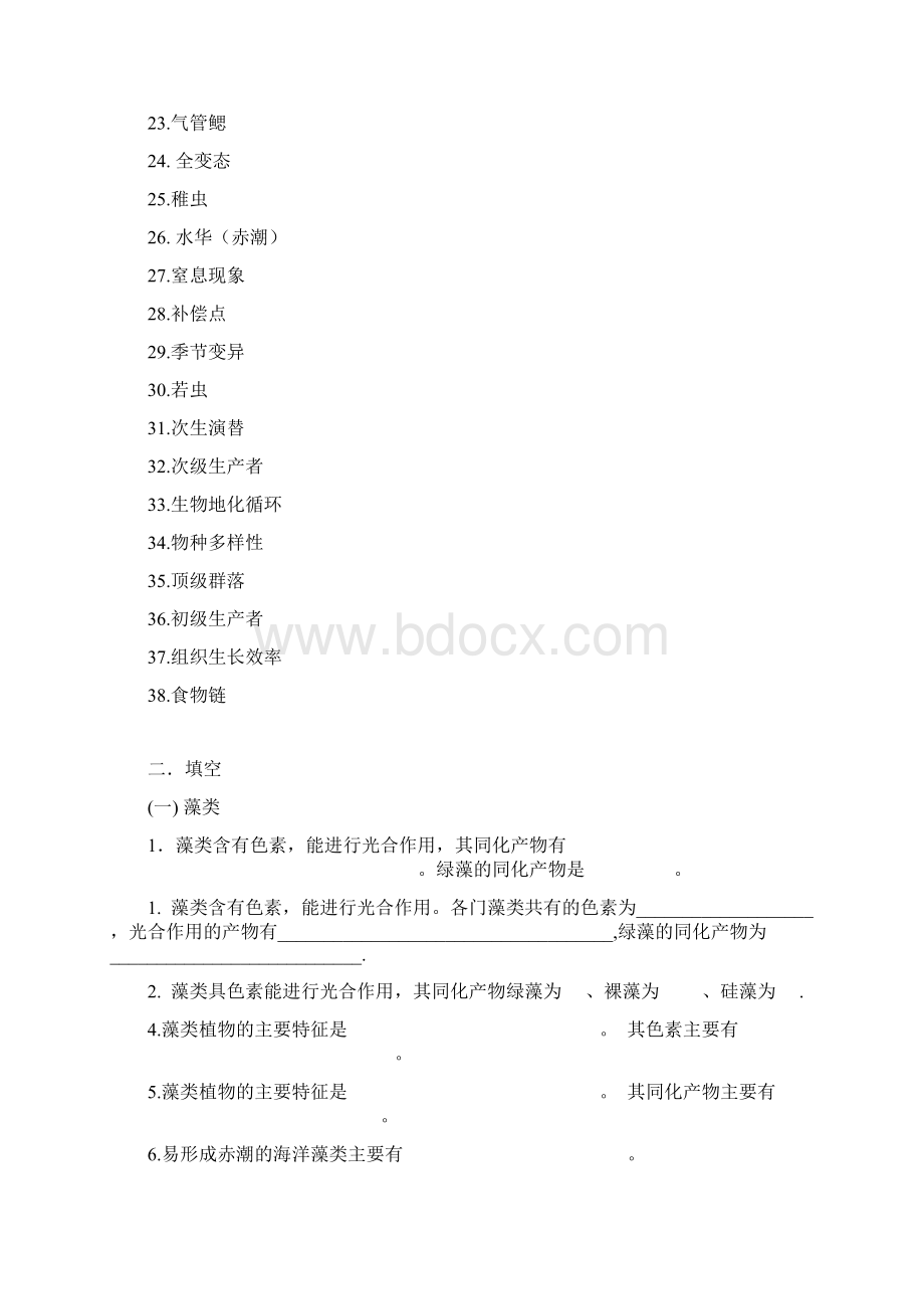 整理水生生物试题库Word文档格式.docx_第2页