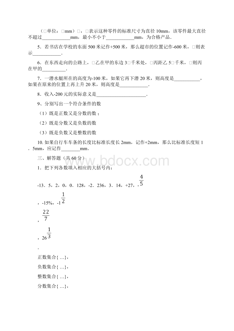 正数和负数有理数数轴练习题Word文件下载.docx_第3页