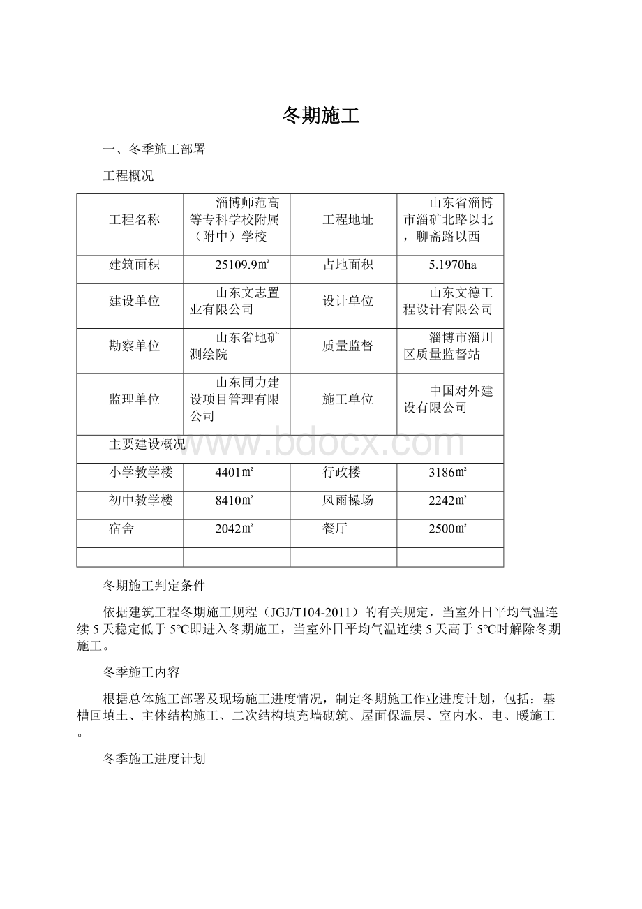 冬期施工Word下载.docx_第1页