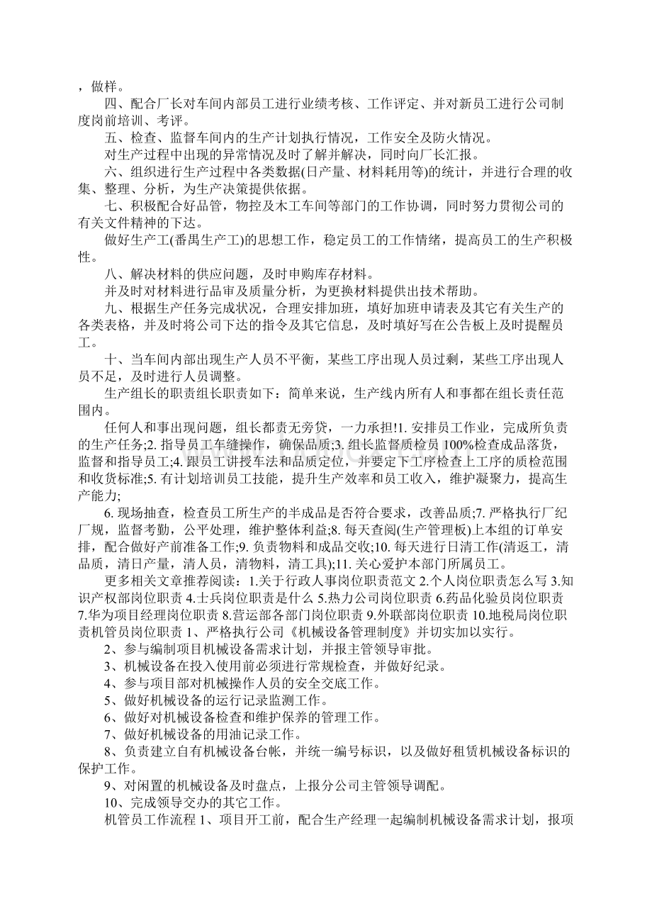 网络管理员岗位职责Word文档下载推荐.docx_第2页