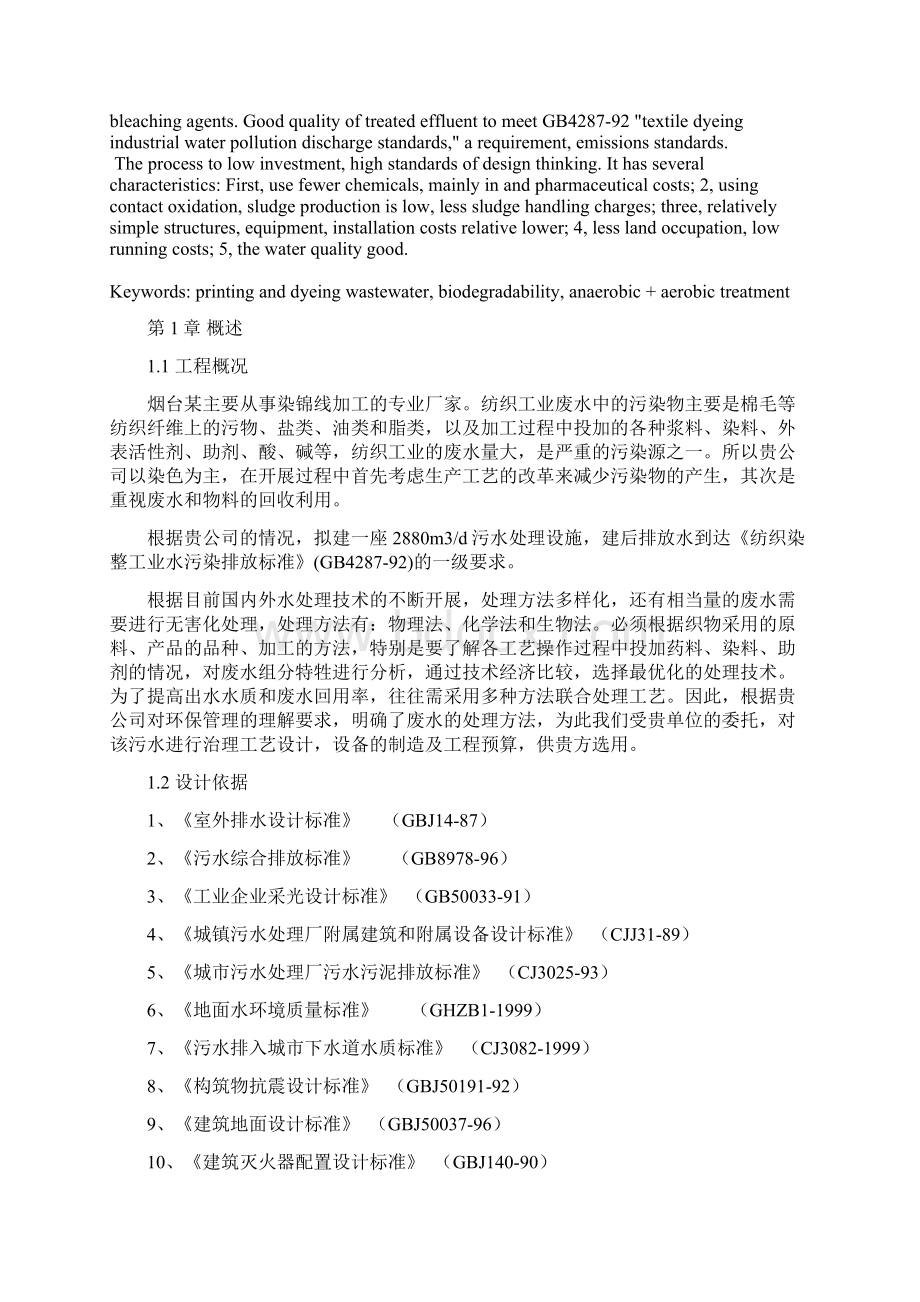 印染废水处理毕业设计Word格式.docx_第2页