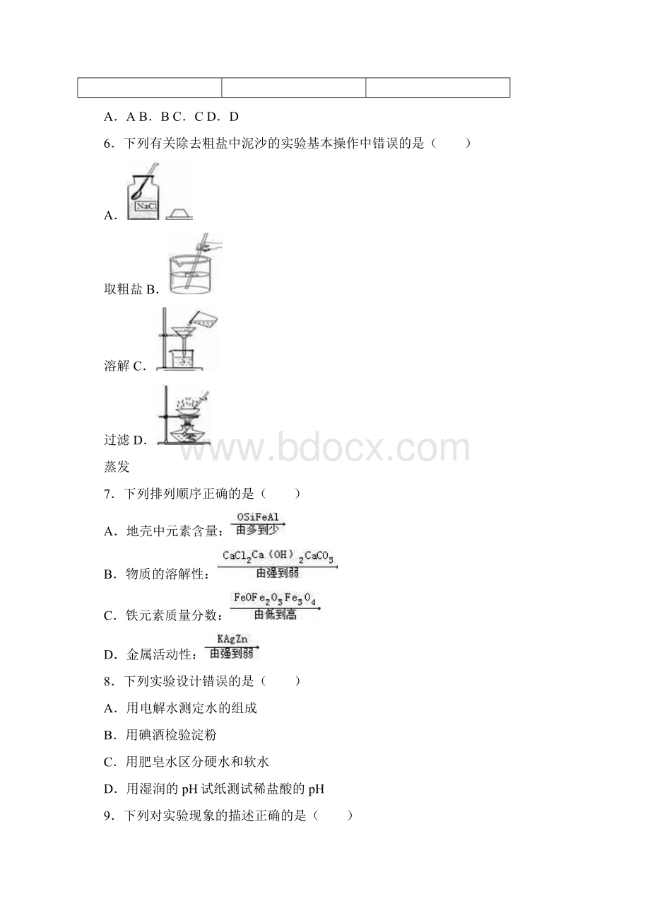 新课标中考零距离最新江苏省镇江市中考化学仿真模拟试题及答案解析.docx_第2页