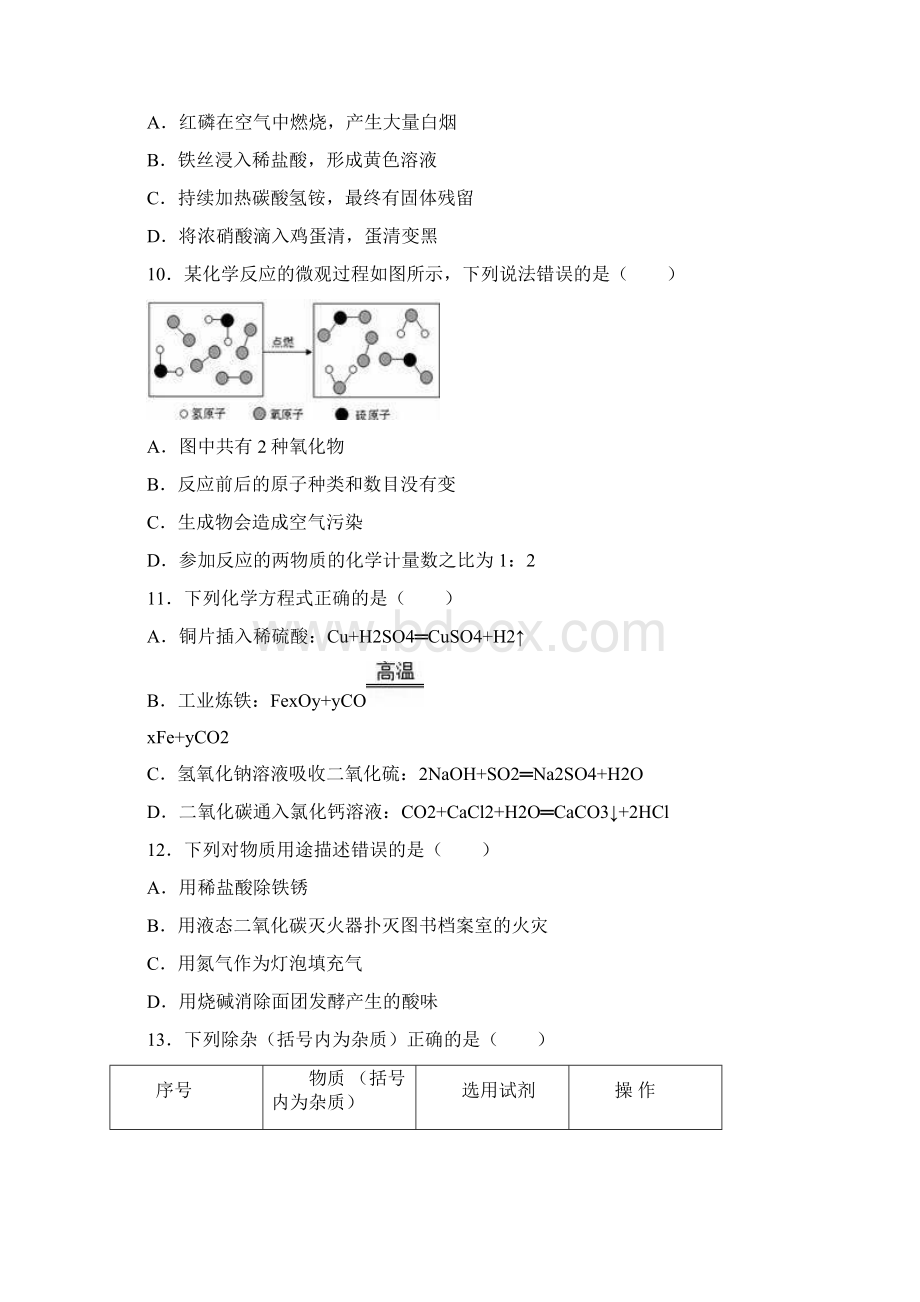 新课标中考零距离最新江苏省镇江市中考化学仿真模拟试题及答案解析.docx_第3页