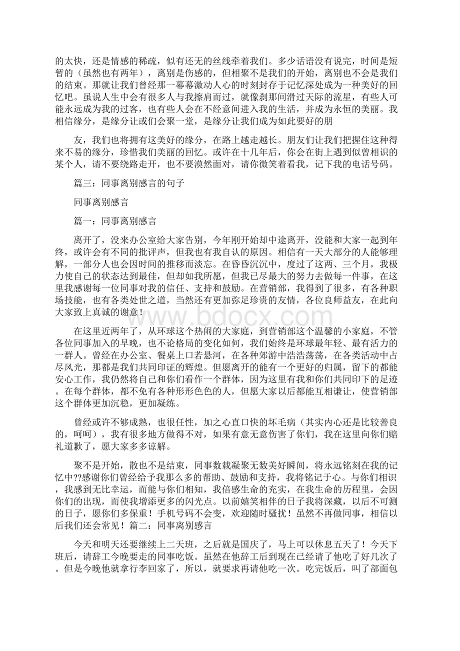 工作调整离别感言.docx_第3页