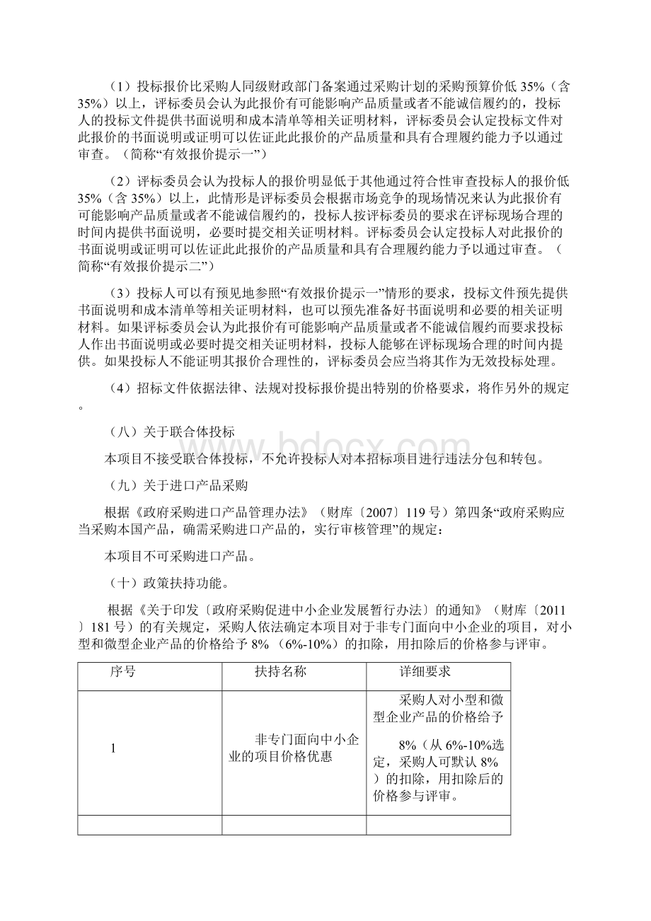 有关采购人提供采购需求书.docx_第2页