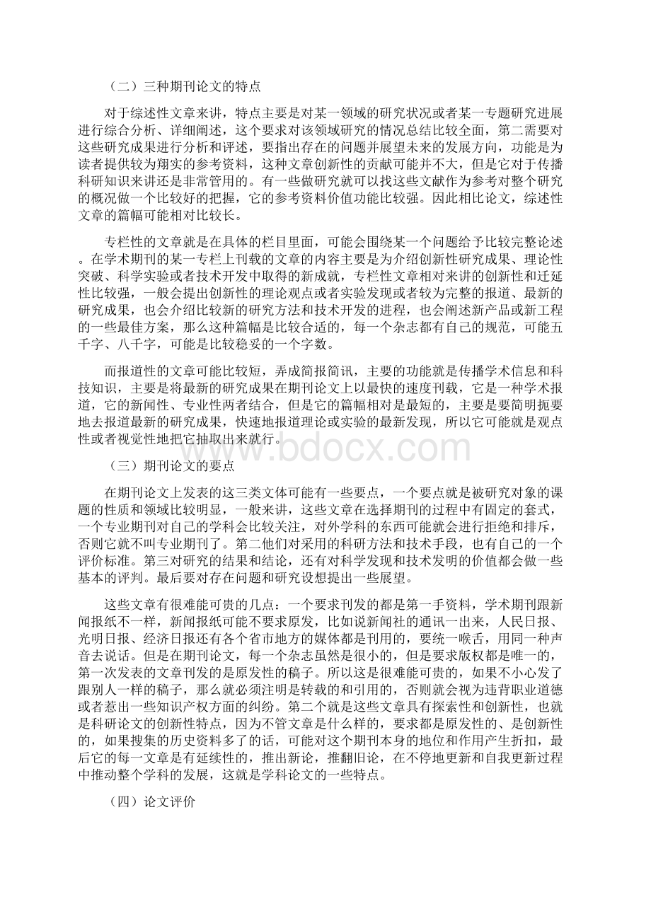 第四讲 科学创新及论文写作 自动保存的.docx_第2页