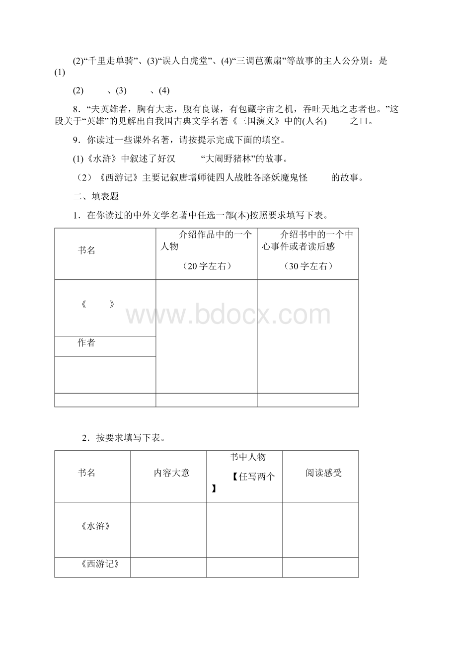 中考名著阅读之.docx_第3页