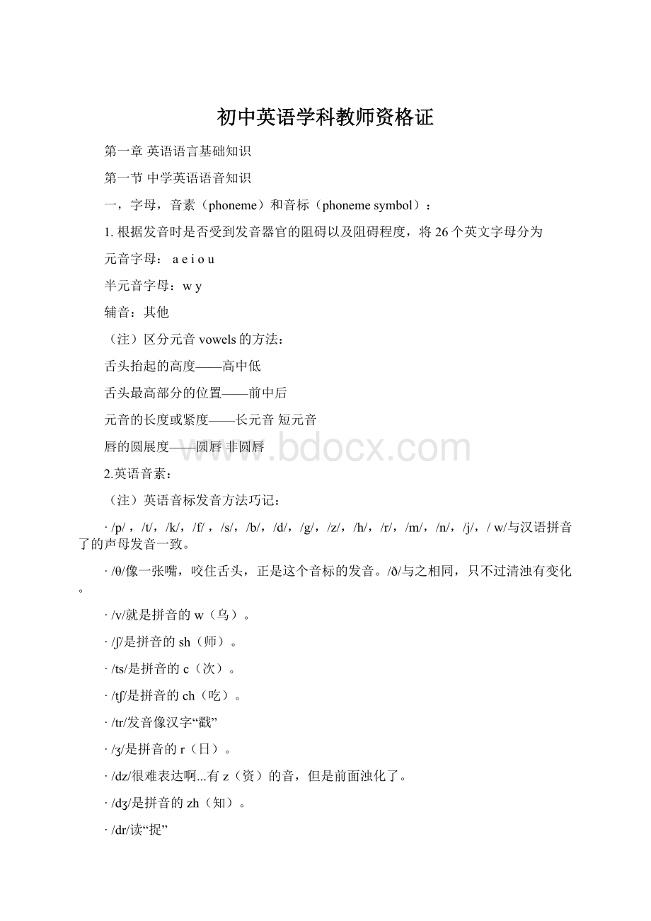 初中英语学科教师资格证Word文档格式.docx_第1页