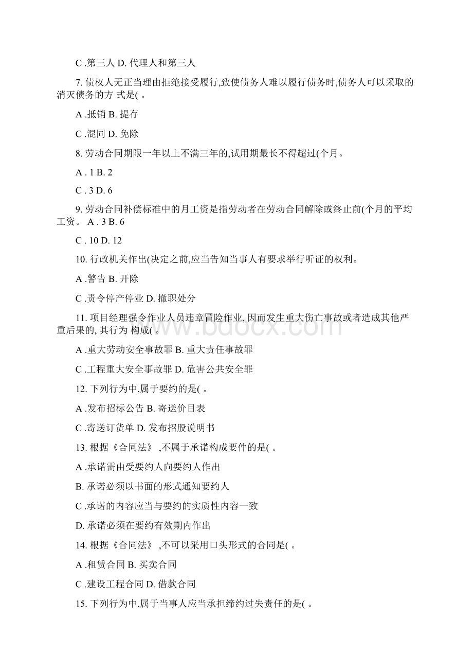 二级建造师法律法规考试真题.docx_第2页