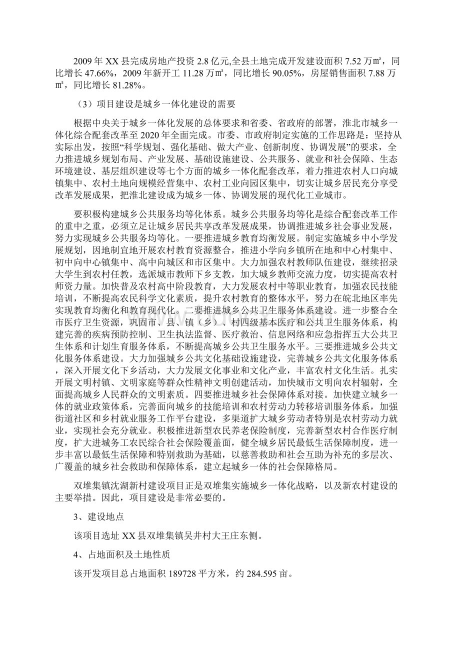 完整新编双堆集镇沈湖新农村开发建设项目可行性研究报告.docx_第3页