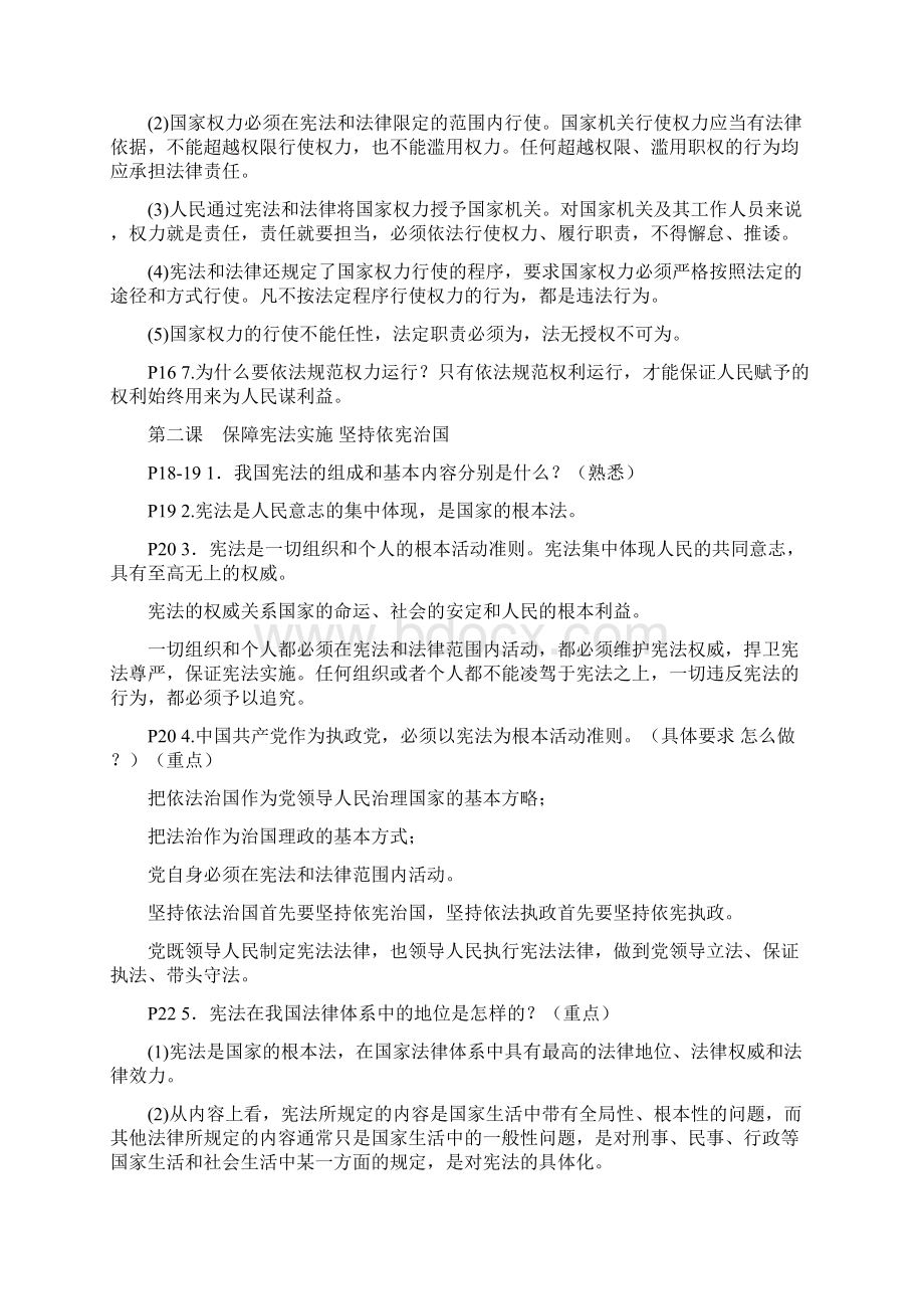 部编人教版八年级道德与法治下册提纲阶段复习必备Word格式.docx_第3页