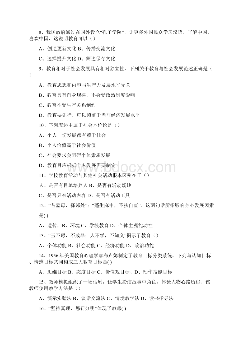 安徽省教师招聘中学教育综合知识真题1.docx_第2页