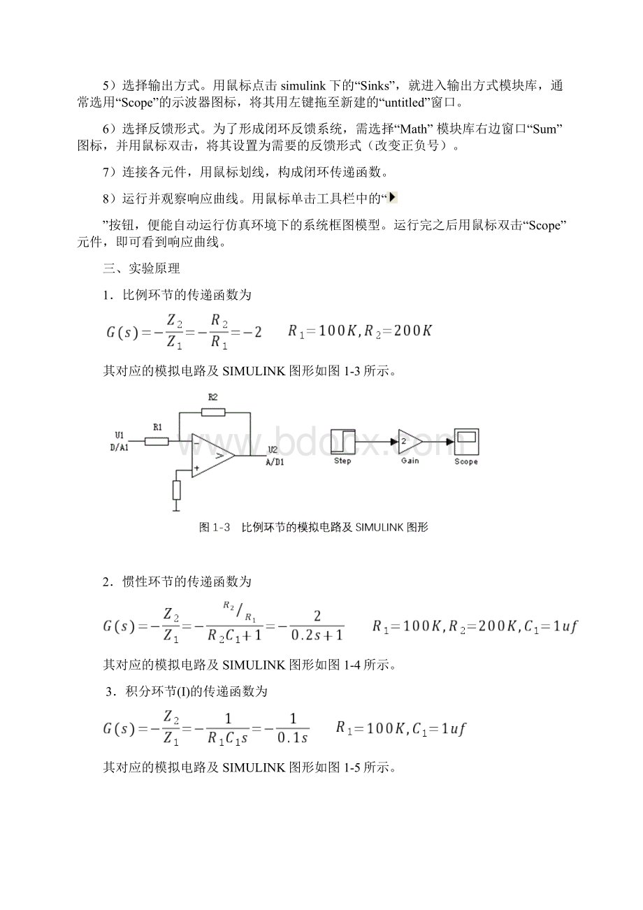 六个实战示例自动控制理论Simulink仿真Word下载.docx_第2页