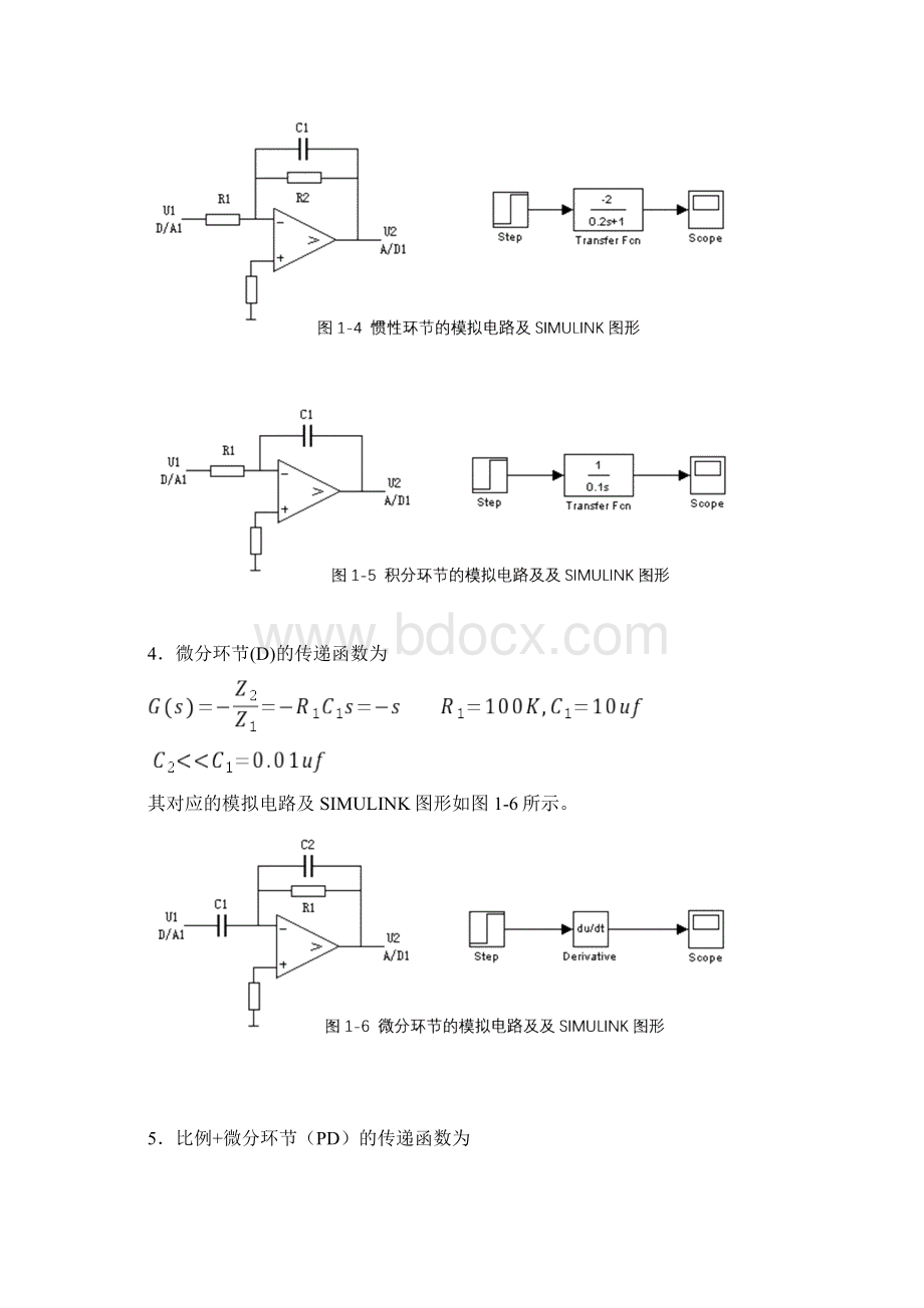 六个实战示例自动控制理论Simulink仿真.docx_第3页