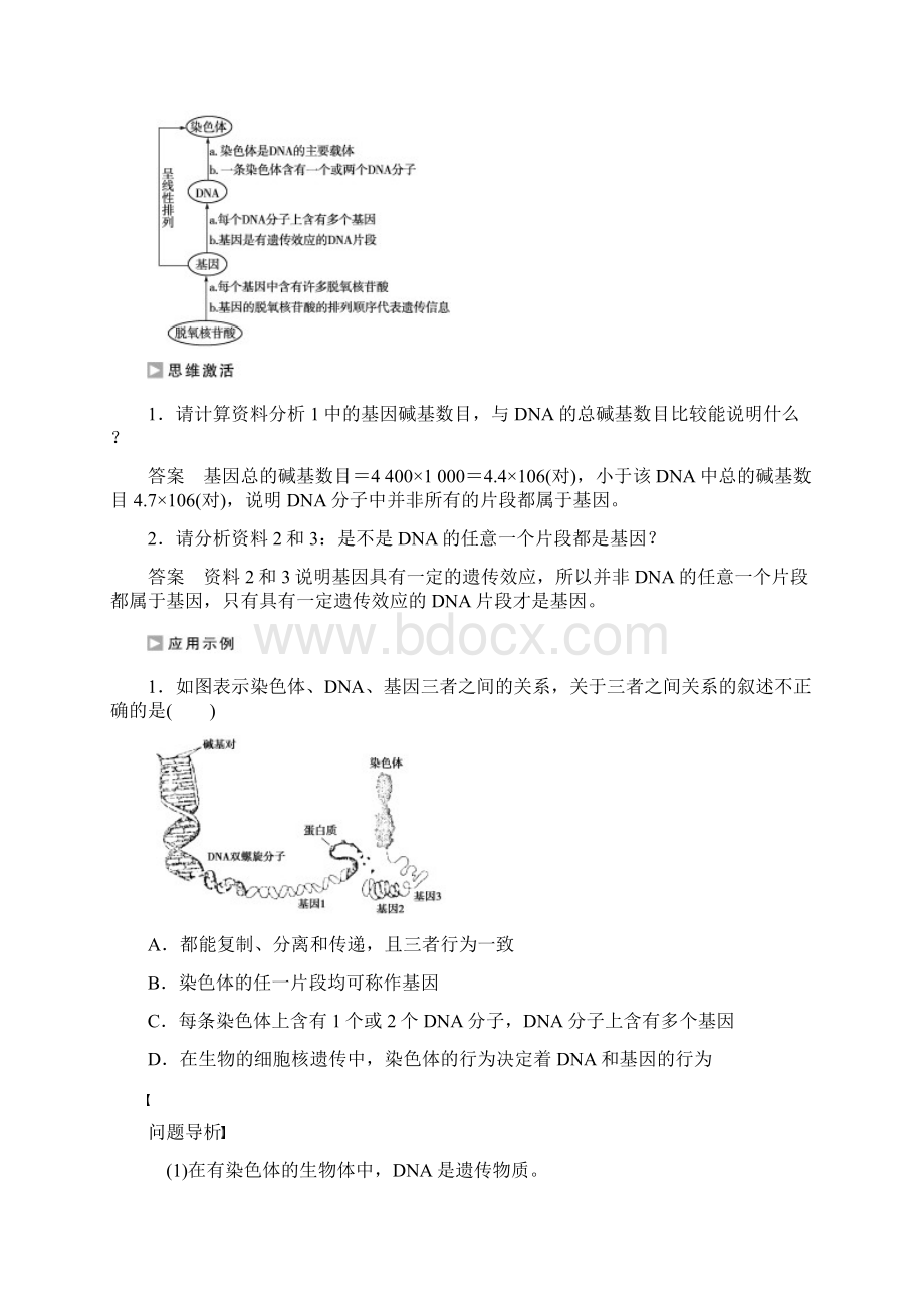 第3章 第4节.docx_第3页