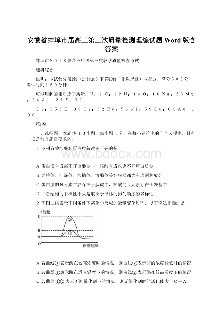 安徽省蚌埠市届高三第三次质量检测理综试题Word版含答案Word格式.docx_第1页