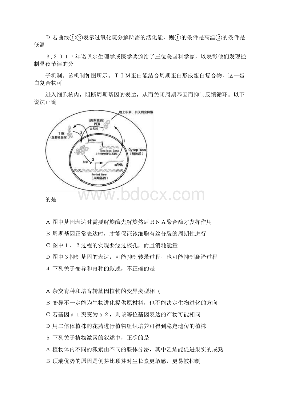 安徽省蚌埠市届高三第三次质量检测理综试题Word版含答案Word格式.docx_第2页