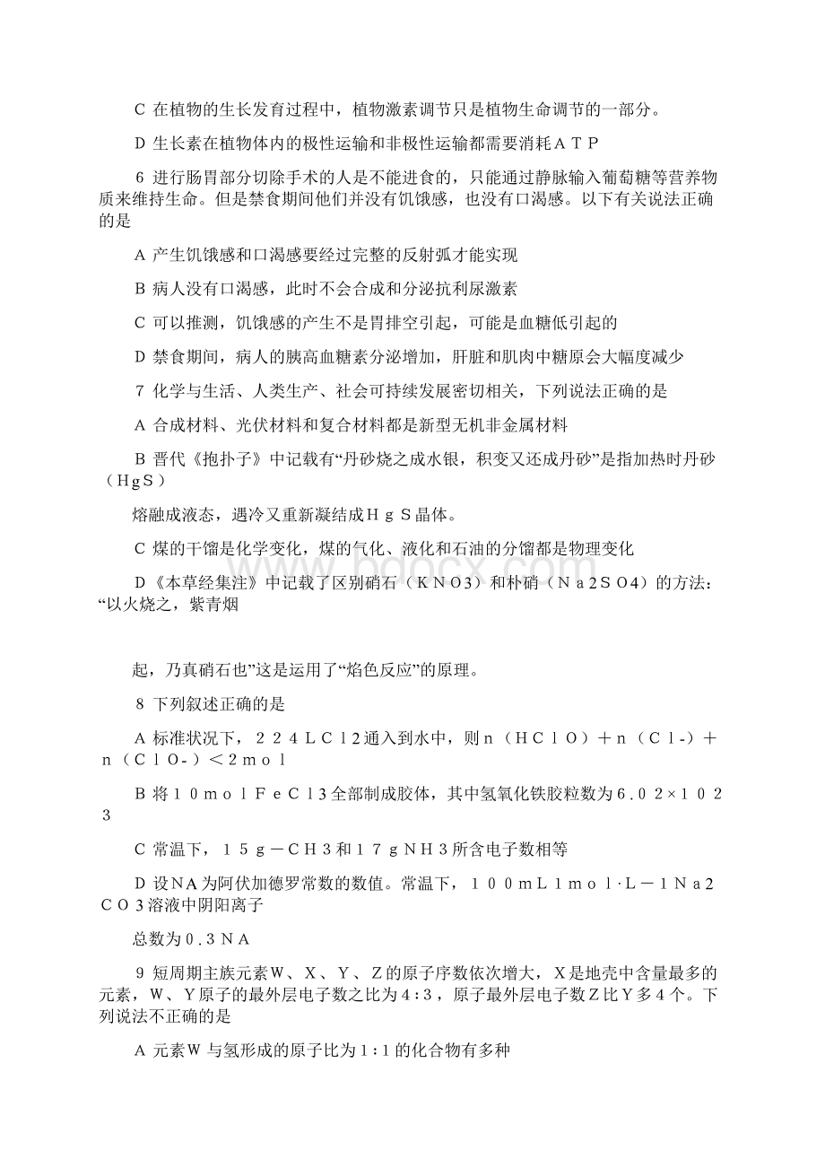 安徽省蚌埠市届高三第三次质量检测理综试题Word版含答案Word格式.docx_第3页