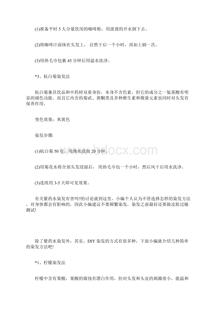 紫药水染发有害吗恐对身体不利.docx_第3页