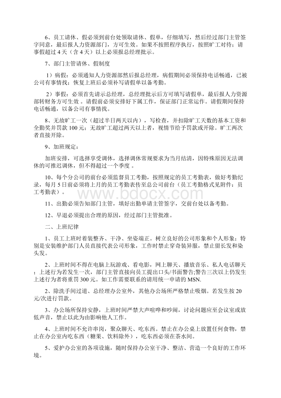 行政办公管理制度.docx_第3页