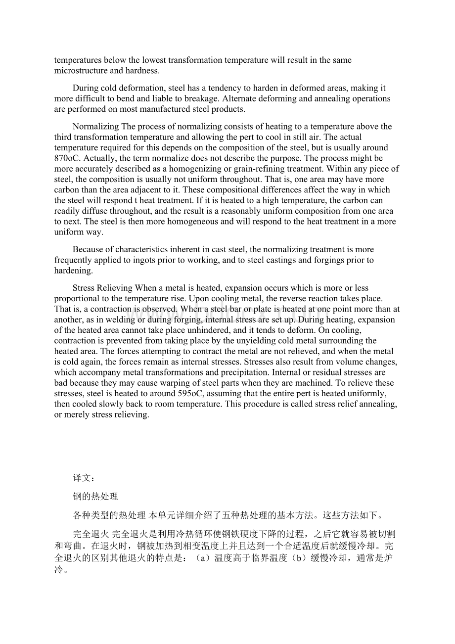 钢铁热处理中英文对照外文翻译文献.docx_第3页