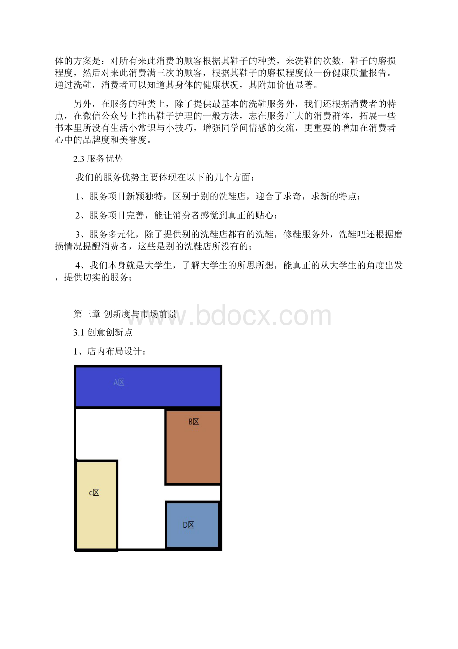 留鞋归来洗鞋吧创业计划书文档格式.docx_第3页