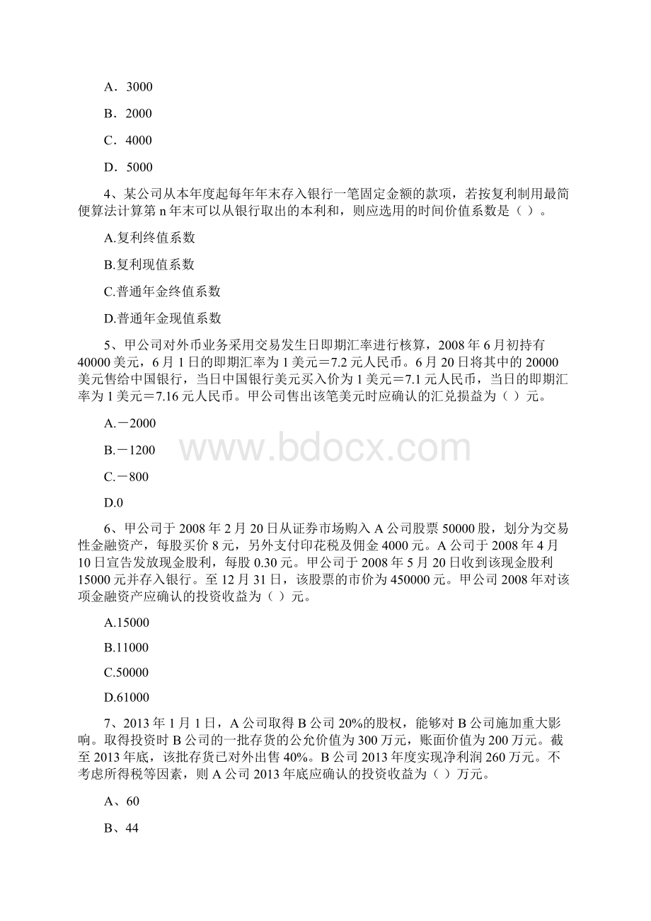 版中级会计职称《中级会计实务》练习题I卷 附解析.docx_第2页