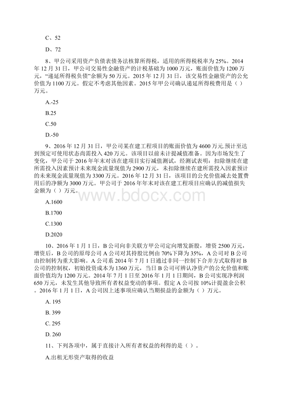 版中级会计职称《中级会计实务》练习题I卷 附解析.docx_第3页