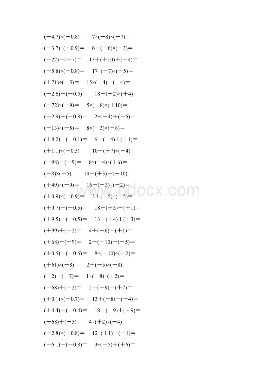 七年级数学上册基本计算题练习 444.docx_第2页