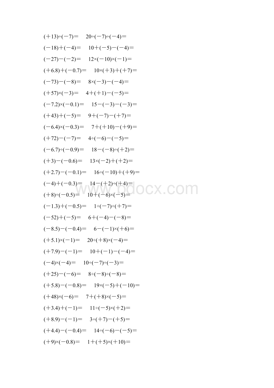 七年级数学上册基本计算题练习 444.docx_第3页