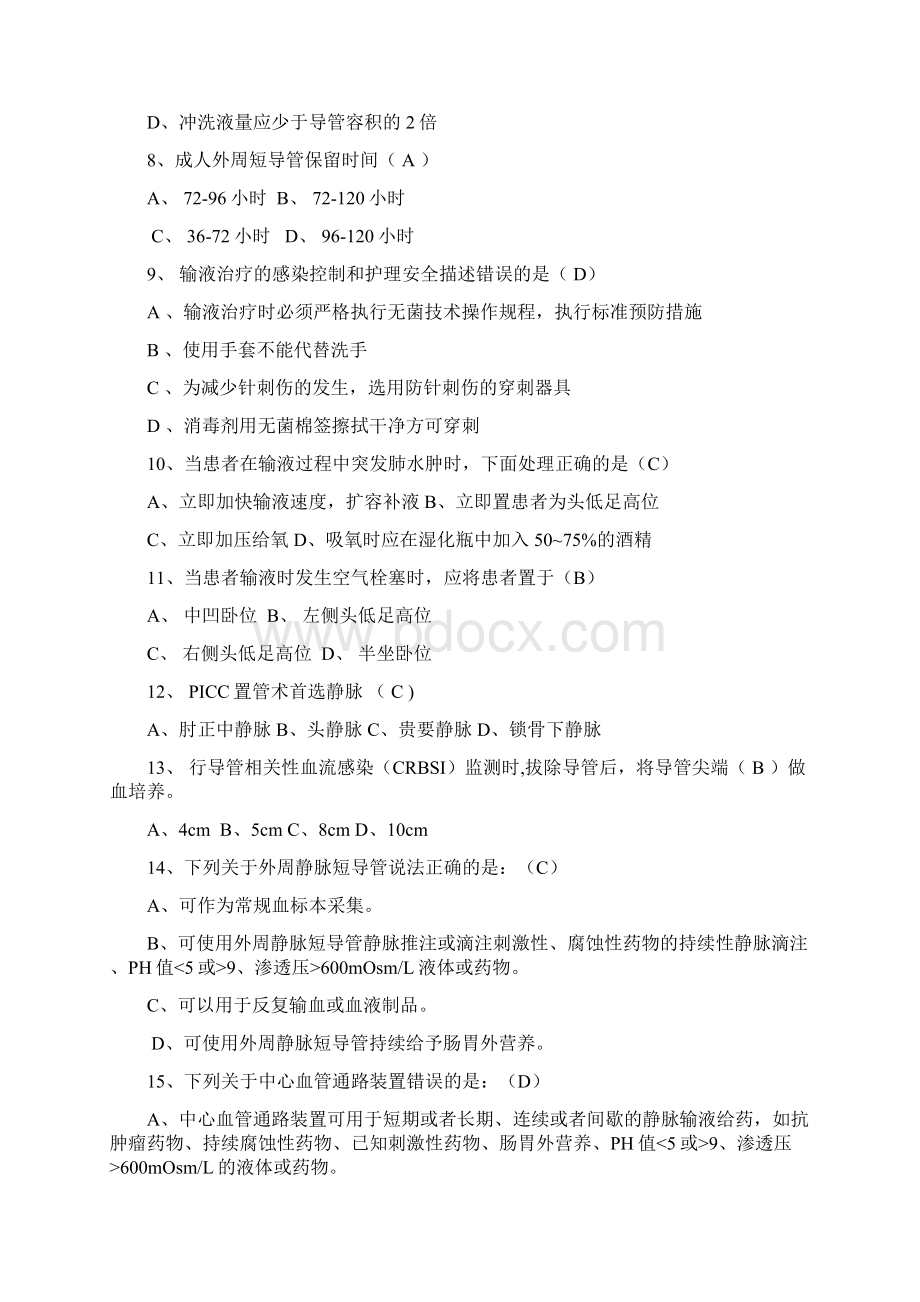 静脉输液治疗考试题总94503Word格式文档下载.docx_第2页