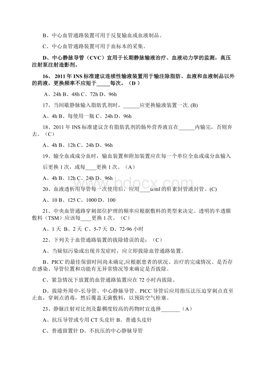 静脉输液治疗考试题总94503Word格式文档下载.docx_第3页