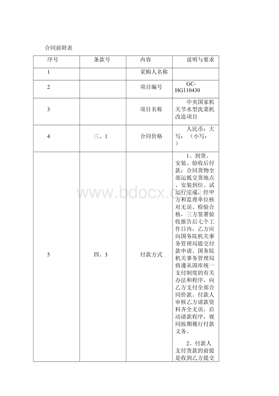 洗菜机合同Word格式文档下载.docx_第3页