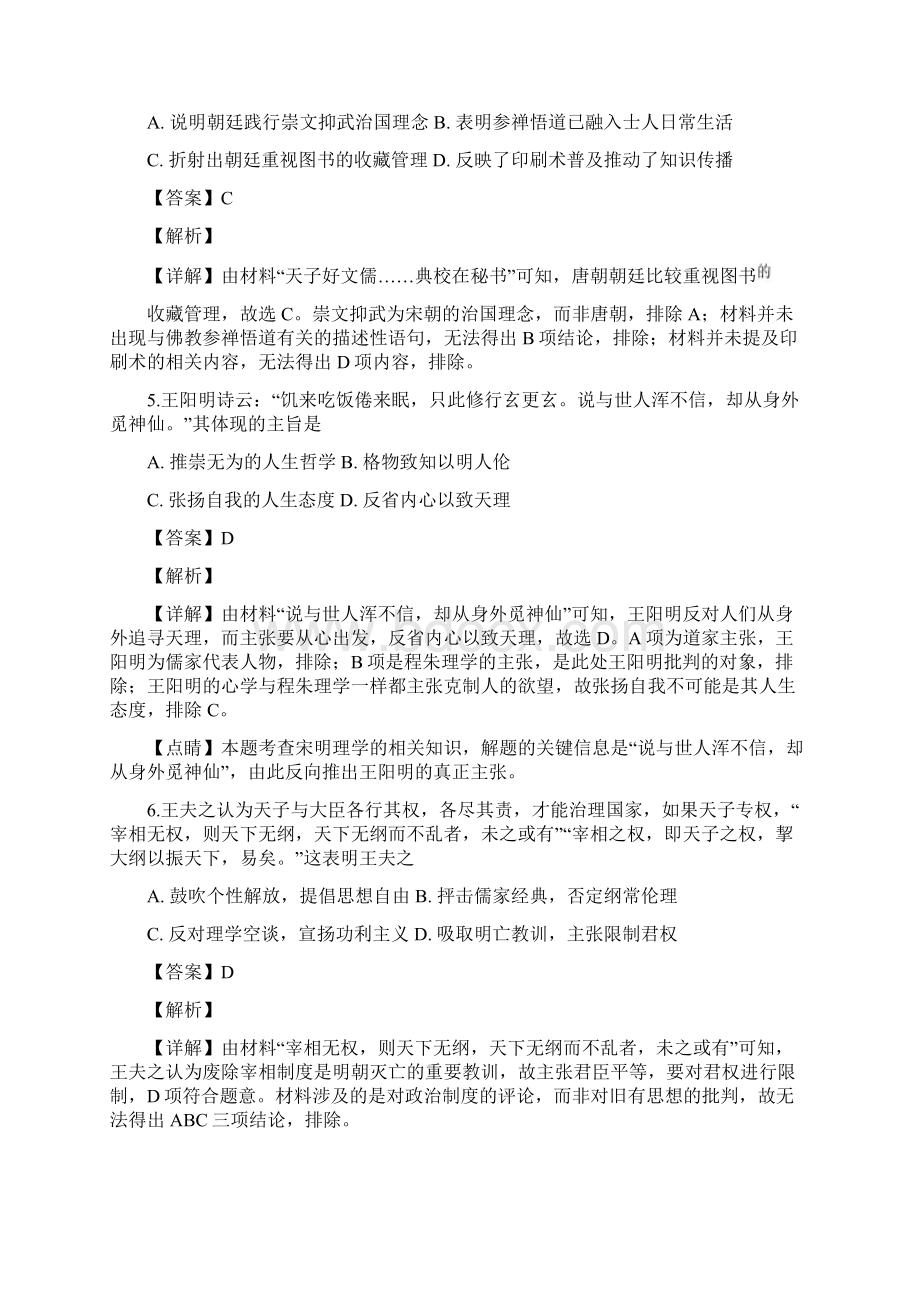 湖南省永州市学年高二上学期期末考试历史试题解析版.docx_第3页