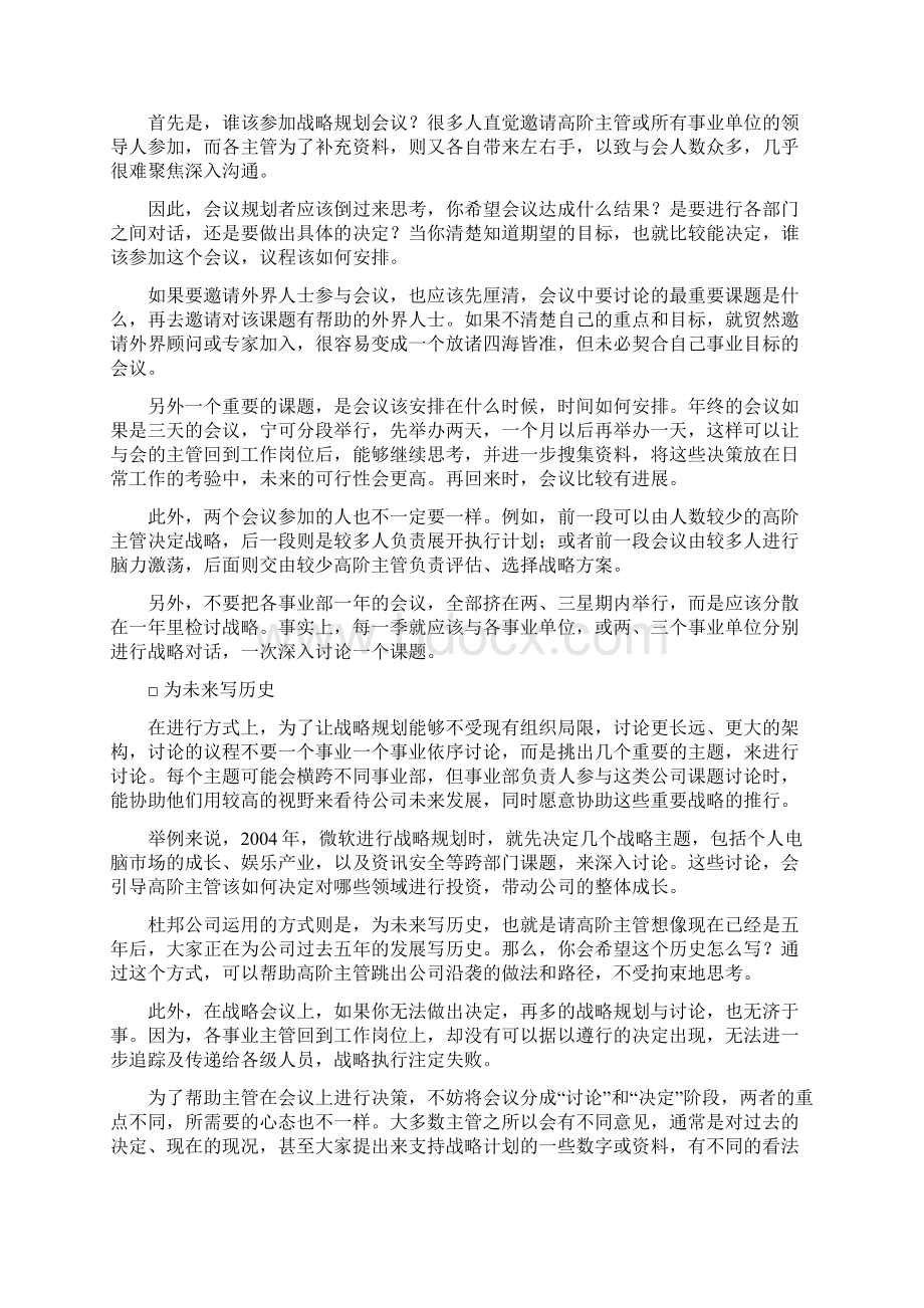 年度计划年度规划会议怎么开.docx_第3页