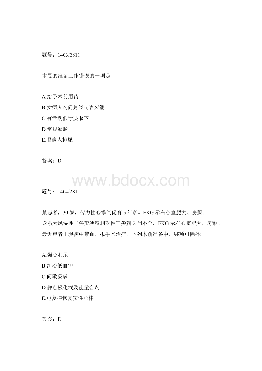 三基考试复习题15.docx_第2页