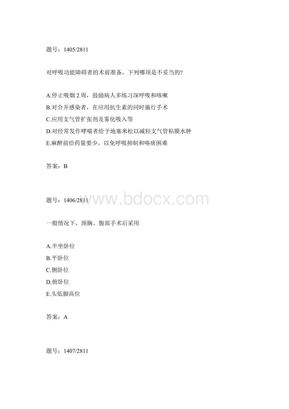 三基考试复习题15.docx_第3页