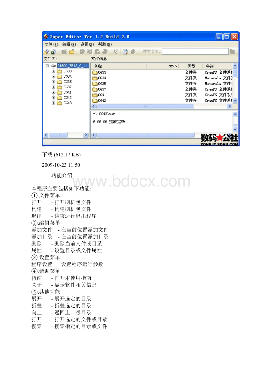 自己动手制作个性化Linux操作系统手机刷机包.docx_第2页