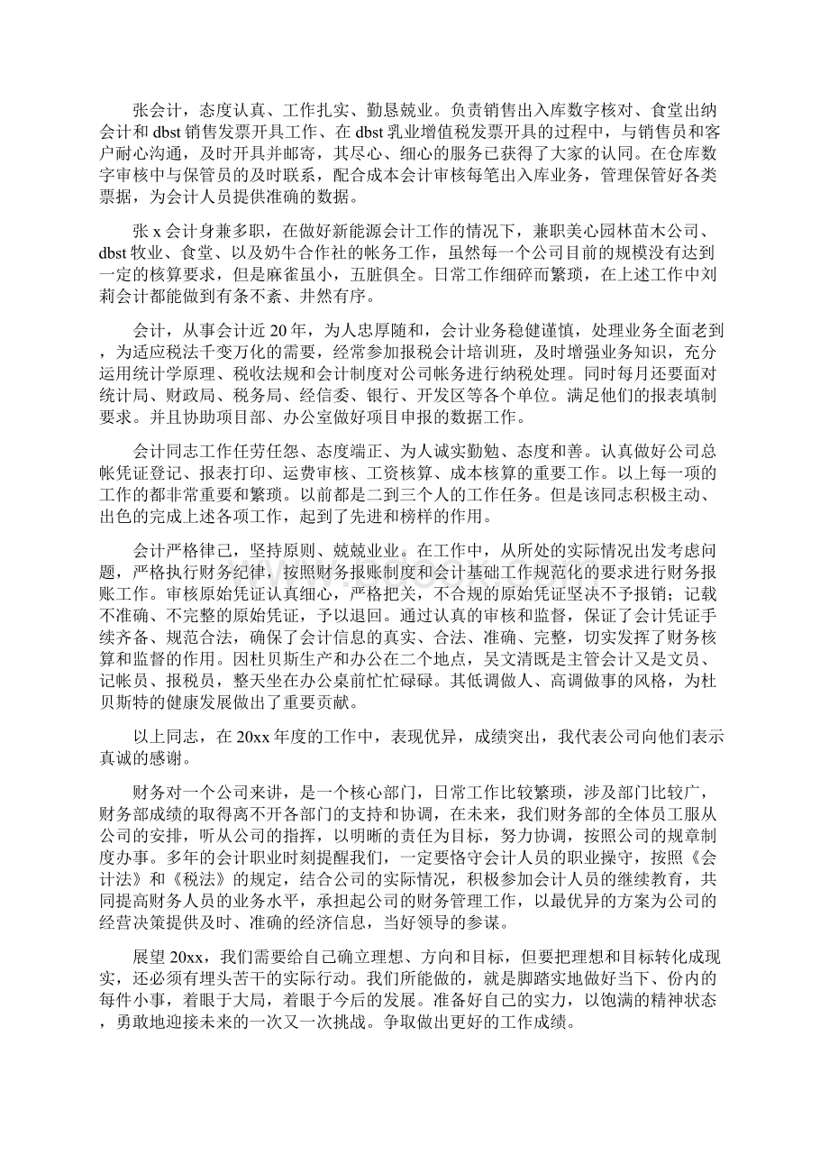 财务总监述职报告范文.docx_第3页