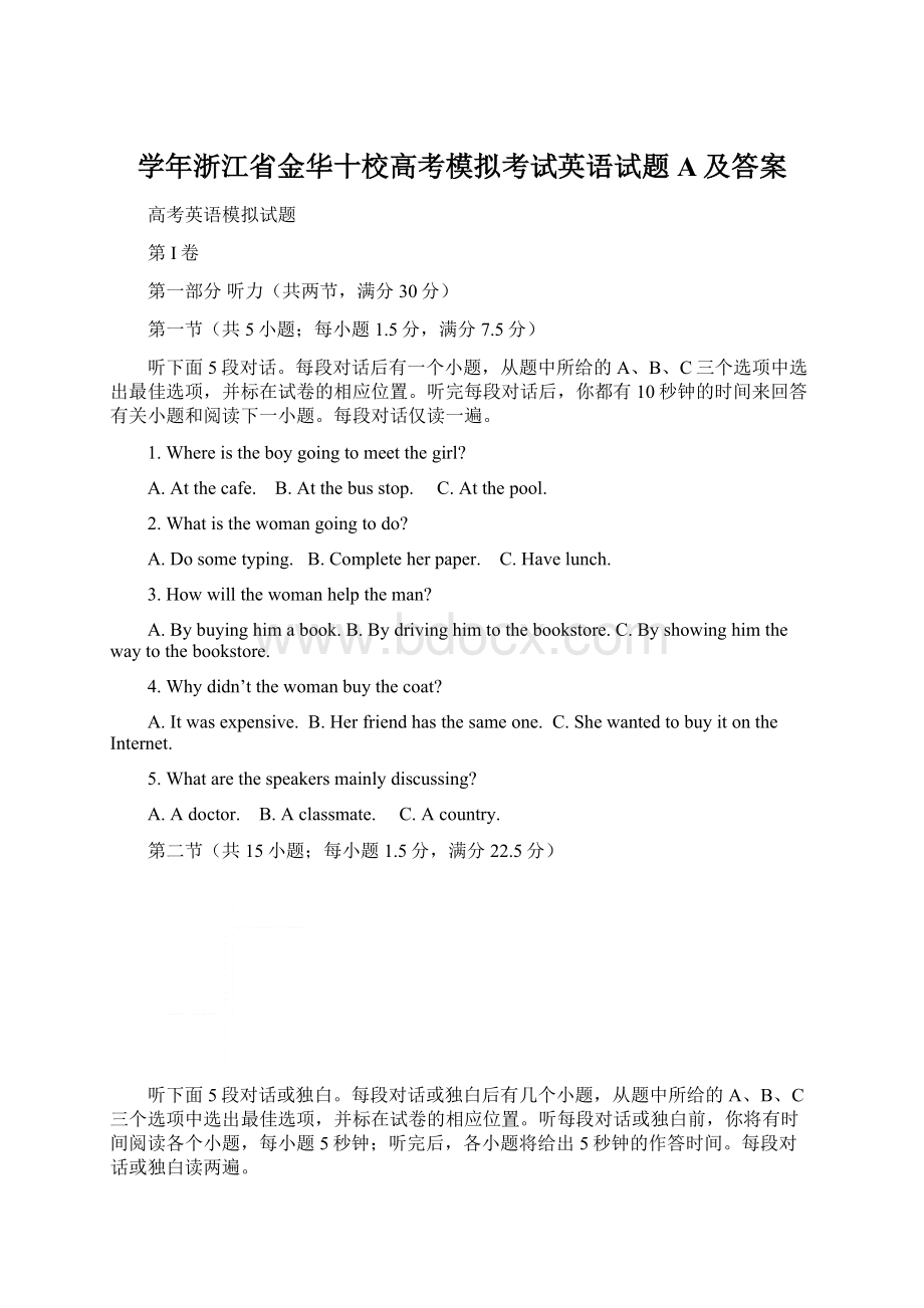 学年浙江省金华十校高考模拟考试英语试题A及答案.docx_第1页