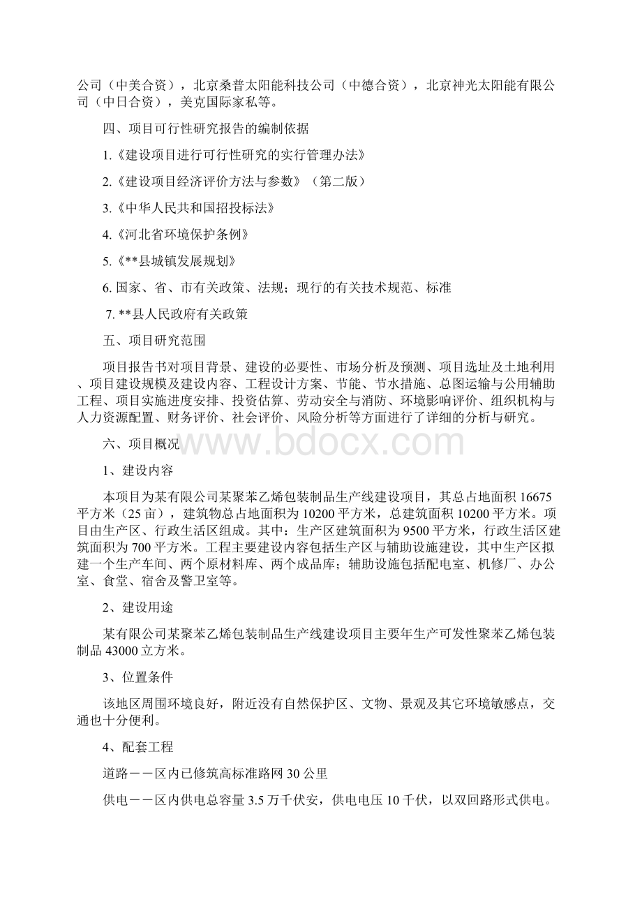 聚苯乙烯包装制品生产线建设项目可行性研究报告.docx_第2页