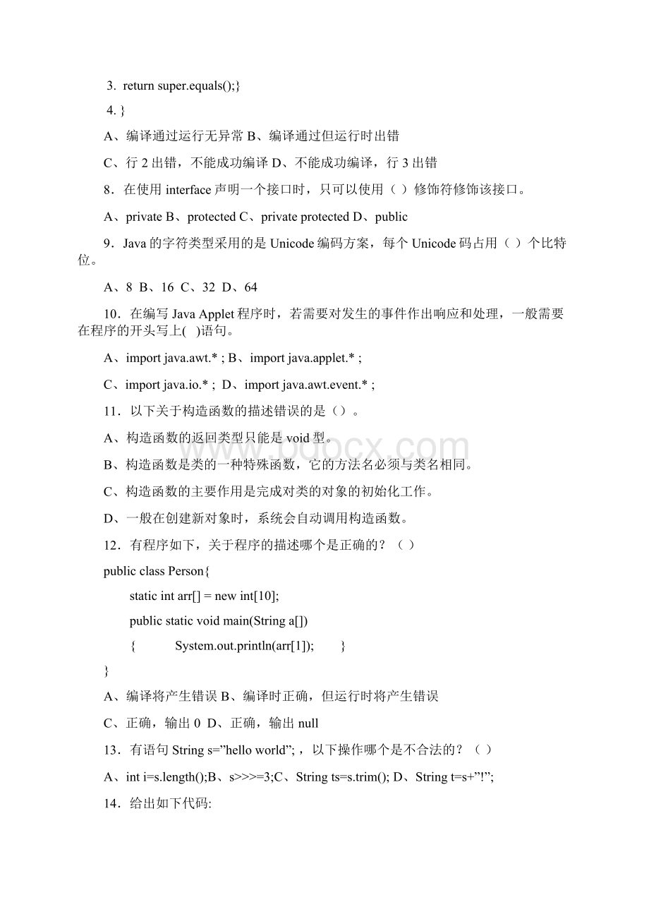 四川大学计算机软件学院Java语言程序设计期末考试试题B卷.docx_第3页