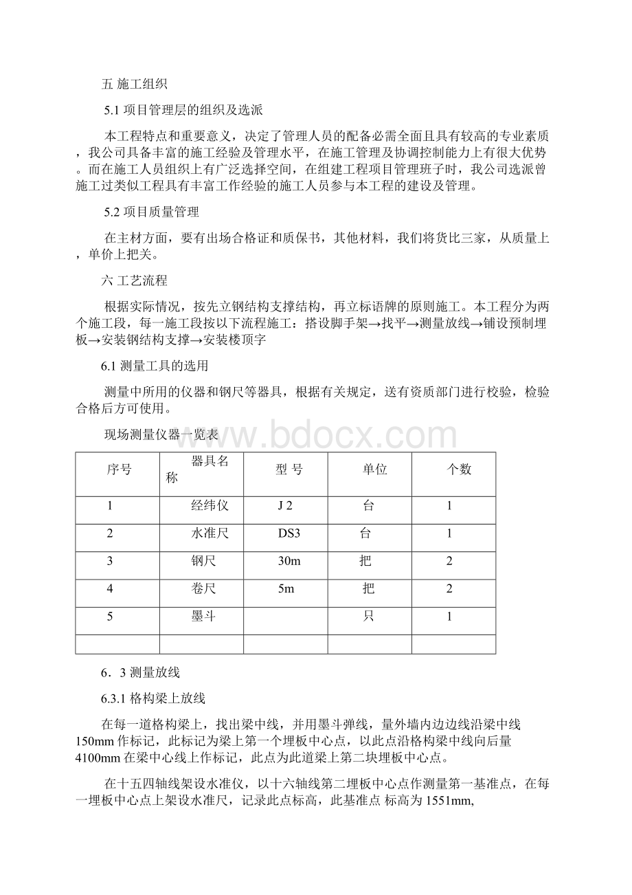 楼顶钢结构广告牌施工方案.docx_第3页