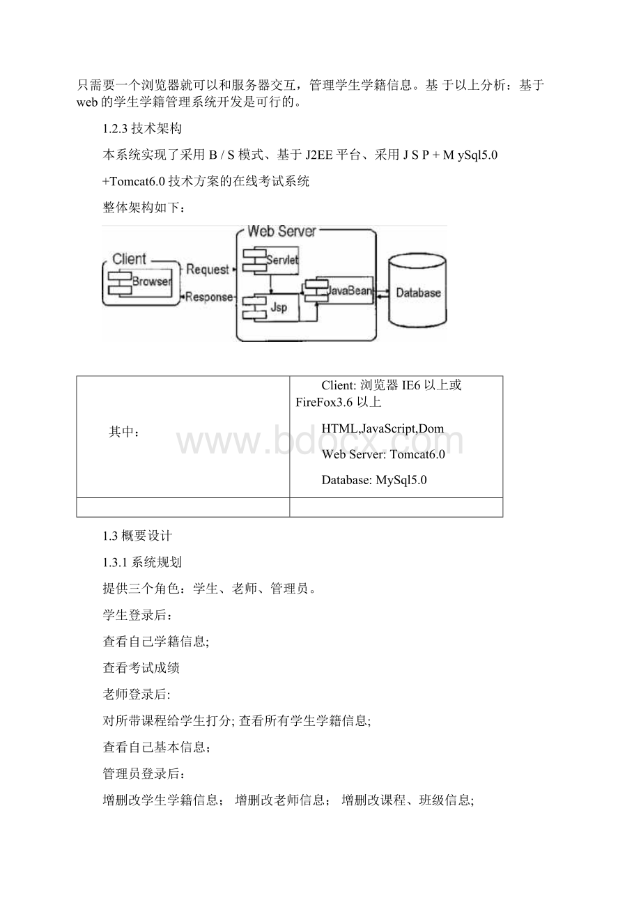 学生学籍管理系统设计报告文档格式.docx_第2页