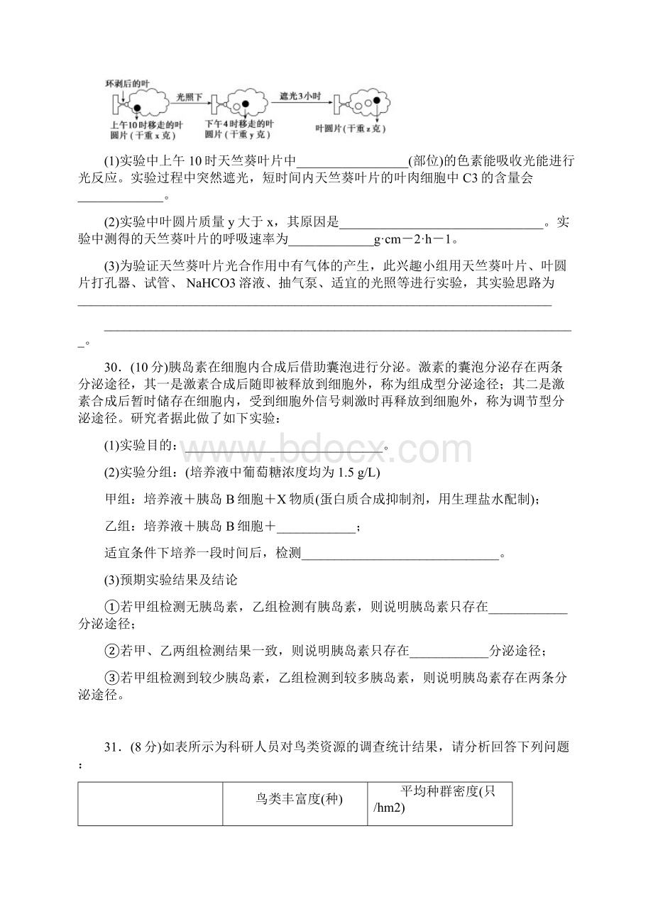 安徽省安庆一中高考模拟试题精编七Word格式文档下载.docx_第3页