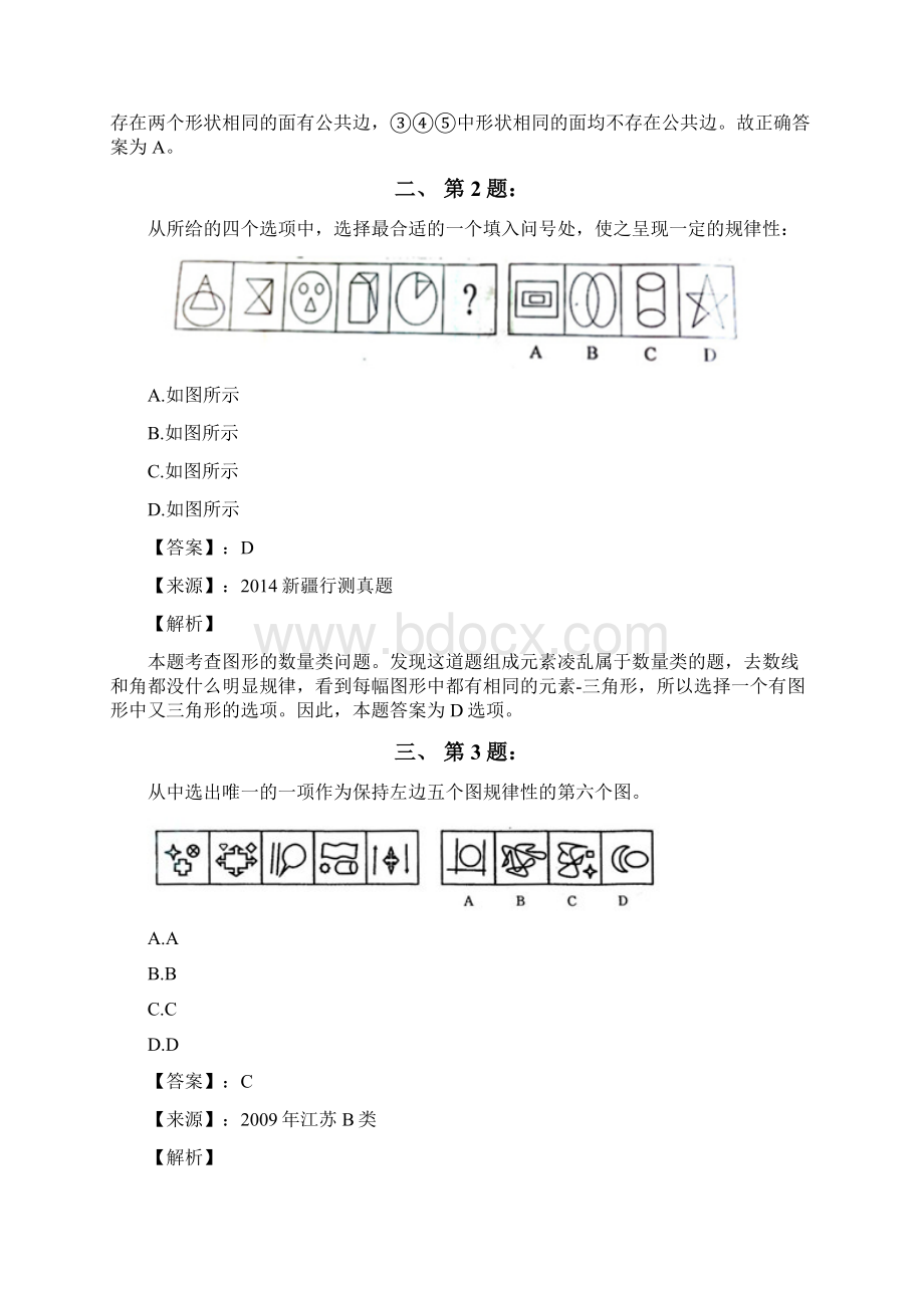 公务员考试备考行测《图形推理》知识点练习题含答案解析第二篇上海.docx_第2页