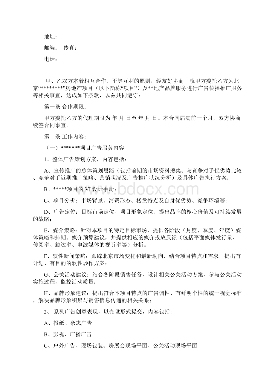 营销类4Word文档格式.docx_第2页