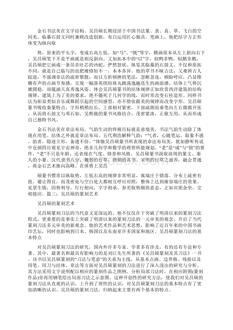 吴昌硕书法.docx_第3页